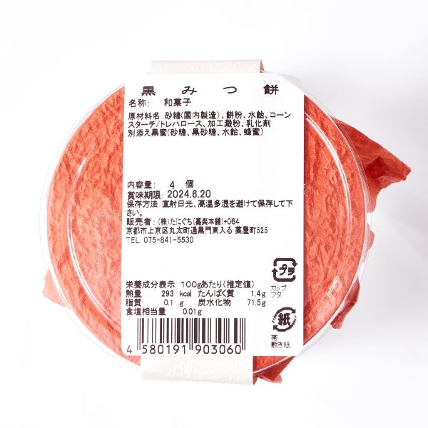 Kuromitsu Mochi Online Hot Sale - Image 3