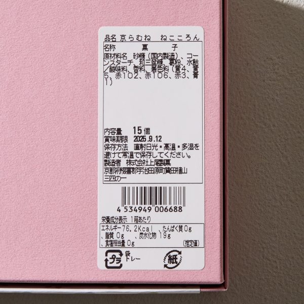 Cat Wasanbon Candy Supply - Image 3