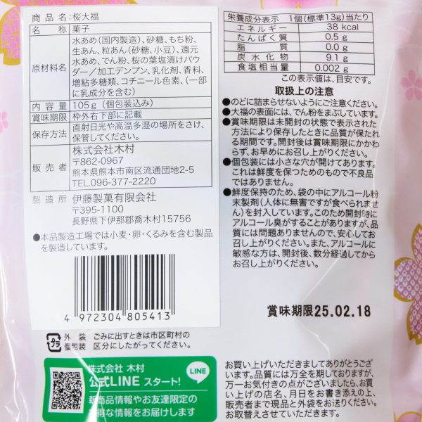 Sakura Daifuku on Sale - Image 4